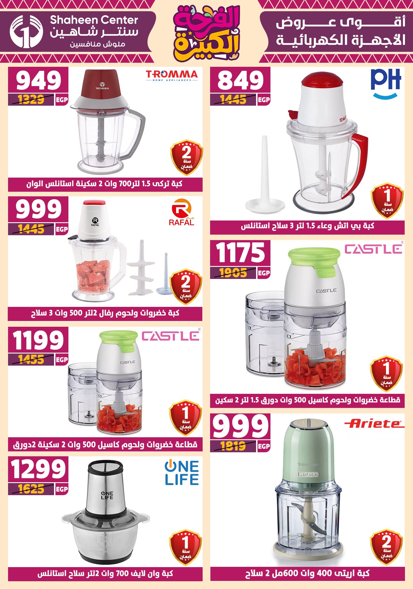 shaheen-center offers from 12jun to 15jun 2025 عروض سنتر شاهين من 12 يونيو حتى 15 يونيو 2025 صفحة رقم 105